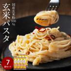 ふるさと納税 関市 グルテンフリー ブラウンライスパスタ7袋 M4 玄米 G10-14