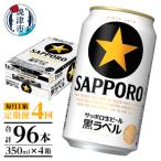 黒ラベルビール 350ml×1箱