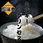 ミルキープリンセス 10kg