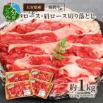 酪農牛 ロース 肩ロース切り落とし 約1.0kg_A01112