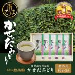 かごしまのお茶 かせだみどり 80g×5袋