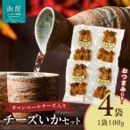 函館カトウ食品 チーズいかセット_HD013-049