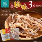 3点セット_HD088-004