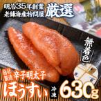 辛子明太子 ほうすい 630g