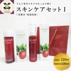 AKARIN5 プロテオグリカン スキンケアセットI