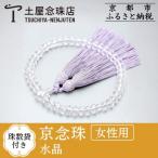 水晶 スターシェイプカット 正絹松風頭房