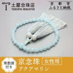 アクアマリン 8m玉 銀花カガリ房