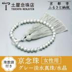グレー淡水真珠 8mm玉 水晶 正絹松風頭房