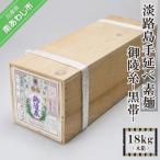 淡路島手延べ素麺 御陵糸 黒帯 18kg