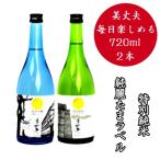四国一小さなまちの地酒★美丈夫 毎日楽しめる720ml