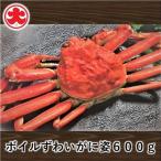 ボイルずわいがに姿600g×1尾 A-01046