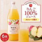 里見果樹園で採れたりんご100%ジュース 1L×6本
