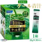 <ファンケル 1日分のケール青汁