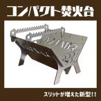フジノハガネ キャンプでも自宅でも1台4役