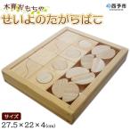 <木育おもちゃ せいよのたからばこ