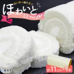 ほわいとファームのほわいとロール NHF0001