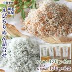減塩 かたくちいわし カタクチイワシ 小魚