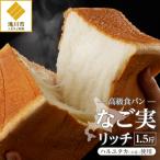 滝川産 ハルユタカ 小麦 使用 高級食パン