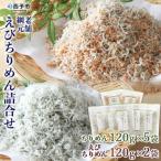 減塩 かたくちいわし カタクチイワシ 小魚