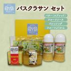 パスクラサン セット 西洋梨 果物 フルーツ