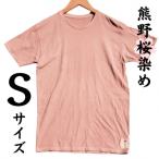 熊野桜染めTシャツ