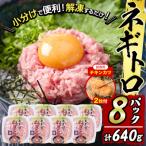 カスガ水産 ネギトロ 640g