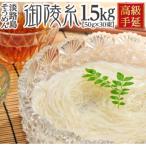 楓勇吉商店淡路島手延べそうめん 御陵糸