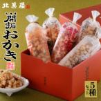 開拓 おかき 5種セット