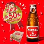 ふるさと納税 鳴門市 オロナミンC 25本 定期便 2回お届け 計50本