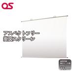 アスペクトフリー 掛図スクリーン AG19