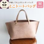 とこトートバッグ レザー
