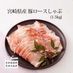 fu.... налог высота . блок miyachik Miyazaki префектура производство свинья мясо для жаркого ...1.5kg TF548