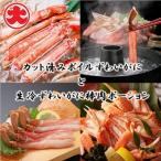ボイルずわいがにと生冷ずわいがに棒肉ポーション