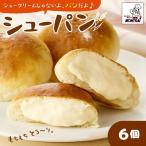 シューパン 6個