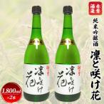 日本酒 赤磐酒造 大吟醸桃の里 2本