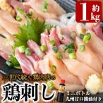 ふるさと納税 霧島市 ＜2026年2月発送分＞三世代続く鶏肉店の鶏刺し(計1kg)【海江田鶏肉店】A0-302-C