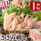新鮮さにこだわったささみ刺し A0-303