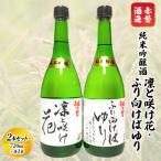 純米吟醸酒 凛と咲け花 1本