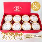 fu.... налог Ooita город коза молоко мороженое 8 шт. комплект _J06015