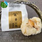 おおいた 豊後牛おむすび 15個セット