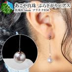 あこや本真珠ぶら下がりピアス 真珠8.5mm