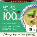 100kcal マイサイズ グリーンカレー