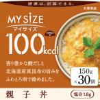 100kcal マイサイズ 親子丼
