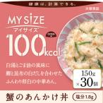 100kcal マイサイズ 蟹のあんかけ丼