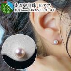 あこや本真珠ピアス 真珠7mm K14ホワイトゴールド