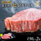 おおいた和牛 ヒレステーキ 150g×2枚