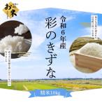 彩のきずな 10kg