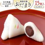 つぶあんおだまき 15個入