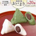 つぶあんおだまき よもぎ 20個入