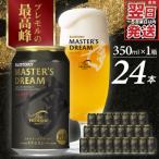 ふるさと納税 千代田町 サントリー マスターズドリーム 350ml×24本 ch017-004rr